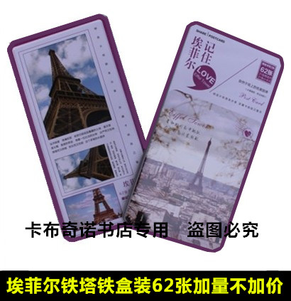 法国巴黎埃菲尔铁塔铁盒装31张明信片+31张小卡风景创意唯美贺卡
