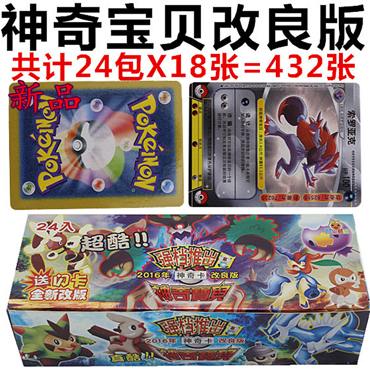 神奇宝贝中文超强版战斗卡片改良版宠物小精灵游戏卡片408张
