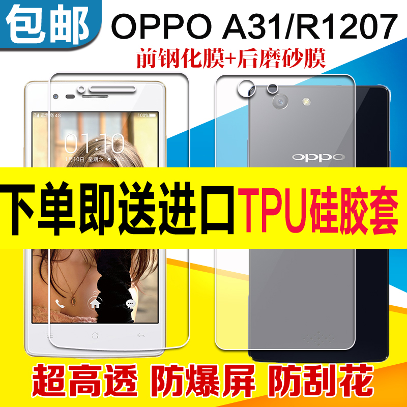 OPPO A31钢化玻璃膜A31T手机贴膜OPPOA31T前后保护膜R1207 背膜折扣优惠信息