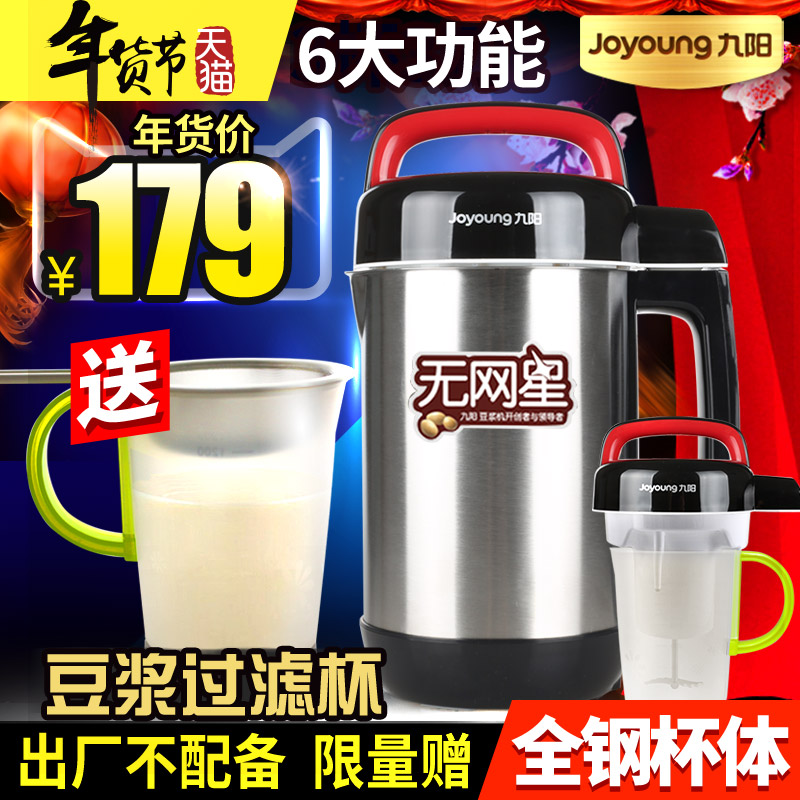 Joyoung/九阳 DJ12B-A10 豆浆机家用全自动多功能豆将机正品特价折扣优惠信息