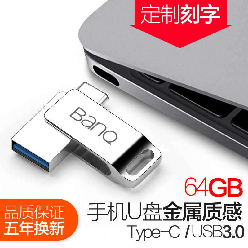 BanQ u盘64g USB3.1 Type-C双接口3.0金属手机两用定制迷你64gu盘