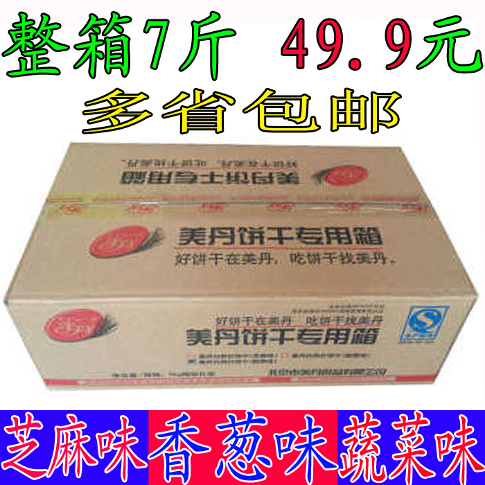 美丹无糖饼干 白苏打饼干小袋包装 北京无蔗糖食品 整箱批发包邮