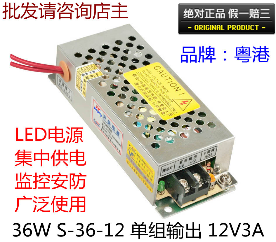 特价包邮 粤港YG36W 12V3A监控集中 高品质铝壳LED开关电源折扣优惠信息