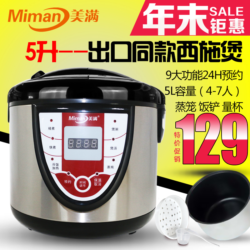 Miman/美满 MMD-900多功能电饭煲智能预约5L迷你饭锅5-6人特价