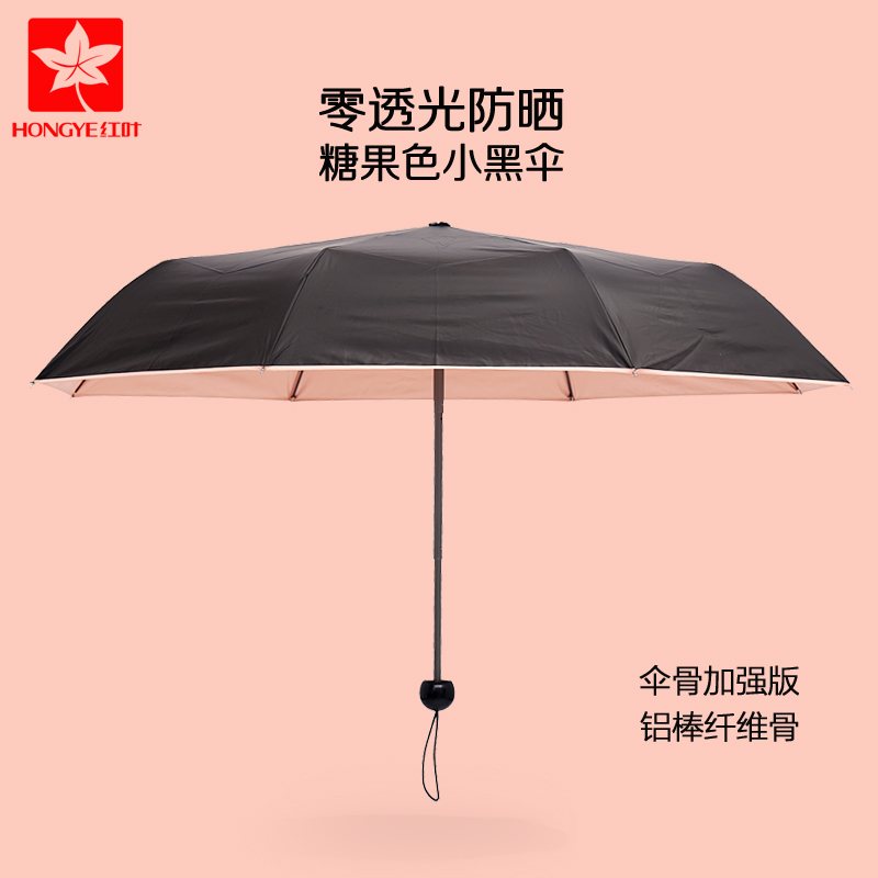 红叶三折超强防晒黑胶太阳伞防紫外线加大遮阳伞折叠女晴雨伞包邮