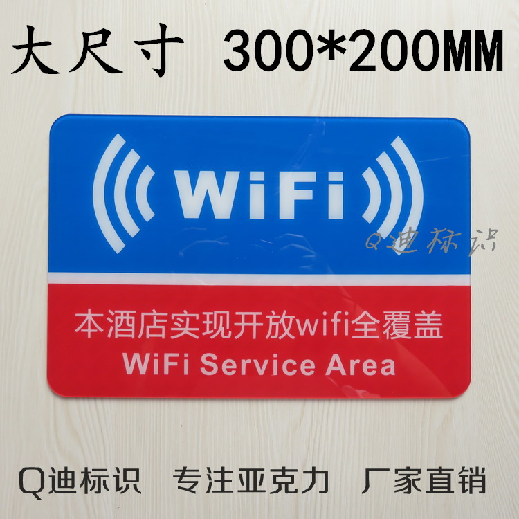 免费wifi标识牌无线网络标志牌WIFI标牌墙贴无线上网提示牌指示牌折扣优惠信息