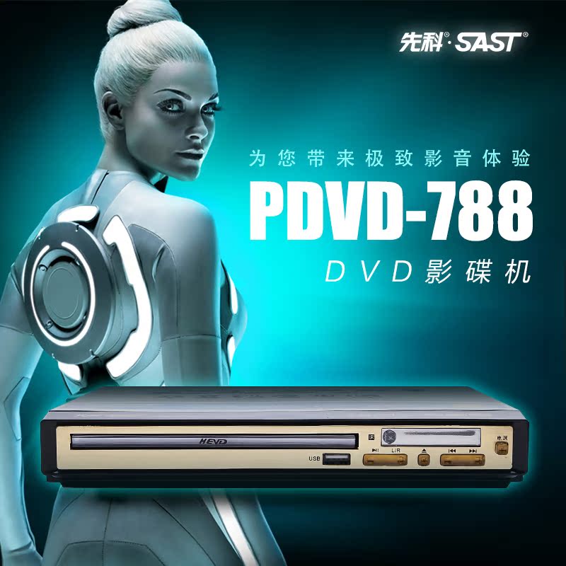 SAST/先科 PDVD-788高清dvd影碟机记忆功能儿童evd迷你DVD播放机折扣优惠信息