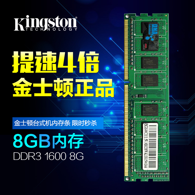 KST/金士顿 8G DDR3 1600台式机电脑内存条原盒 正品普条单条行货