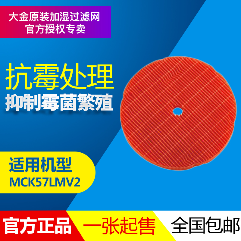 大金空气净化器/清洁器 MCK57LMV2加湿过滤网耗材圆盘正品