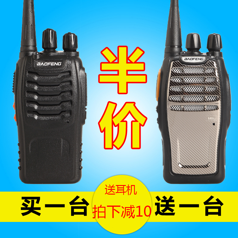 宝峰对讲机 宝锋BF-888S 民用公里 一对8W手台迷你型无线50自驾游折扣优惠信息