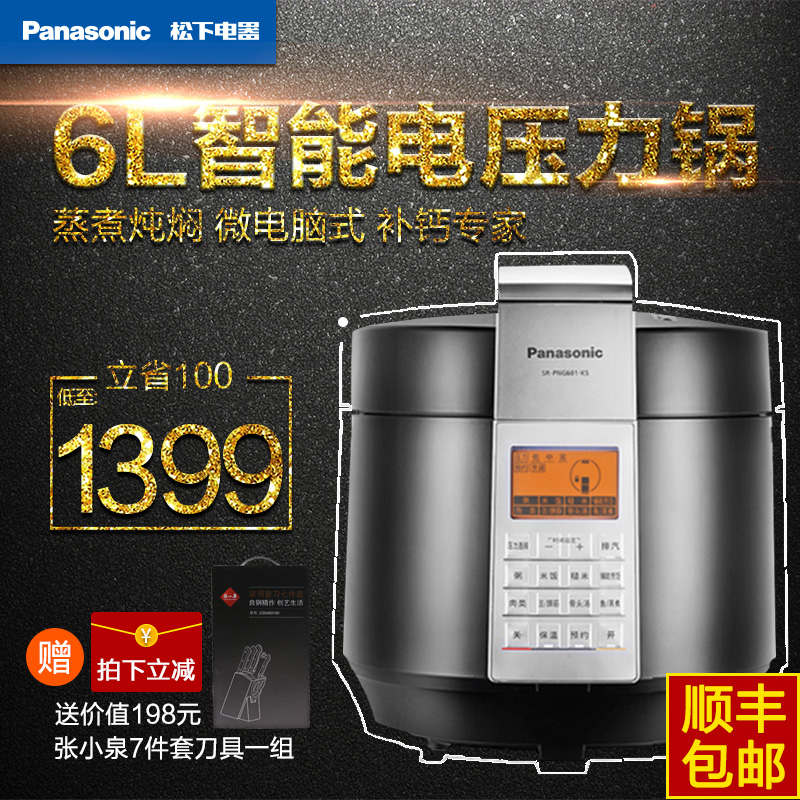 Panasonic/松下 SR-PNG601 日本智能电压力锅多重安全保护6升正品折扣优惠信息