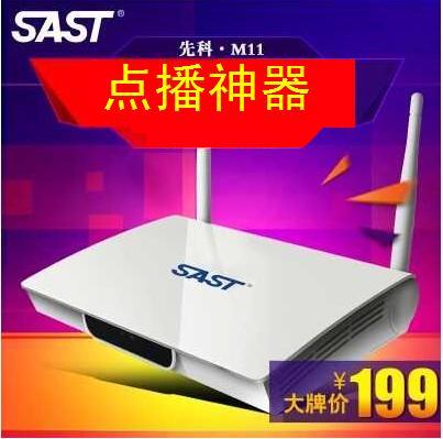 SAST/先科 M11网络机顶盒 无线高清网络电视机顶盒子wifi播放器折扣优惠信息