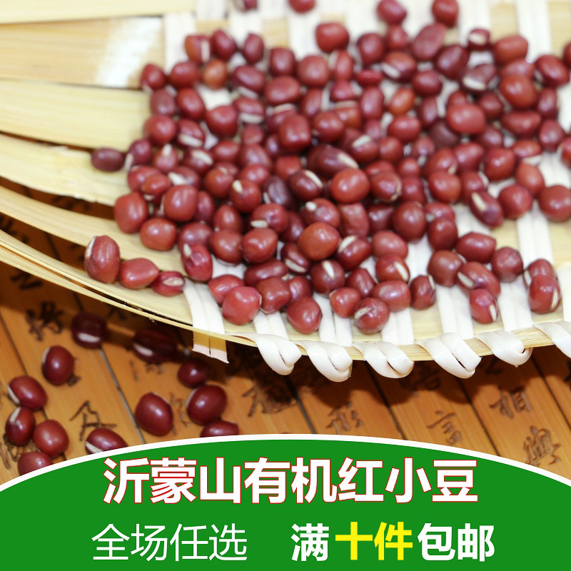 农家自产红豆红小豆 有机补血杂粮 八宝粥原料非赤小豆 包邮 250g