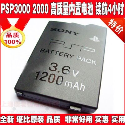 全新PSP3000电池 PSP2000电池内置电池折扣优惠信息