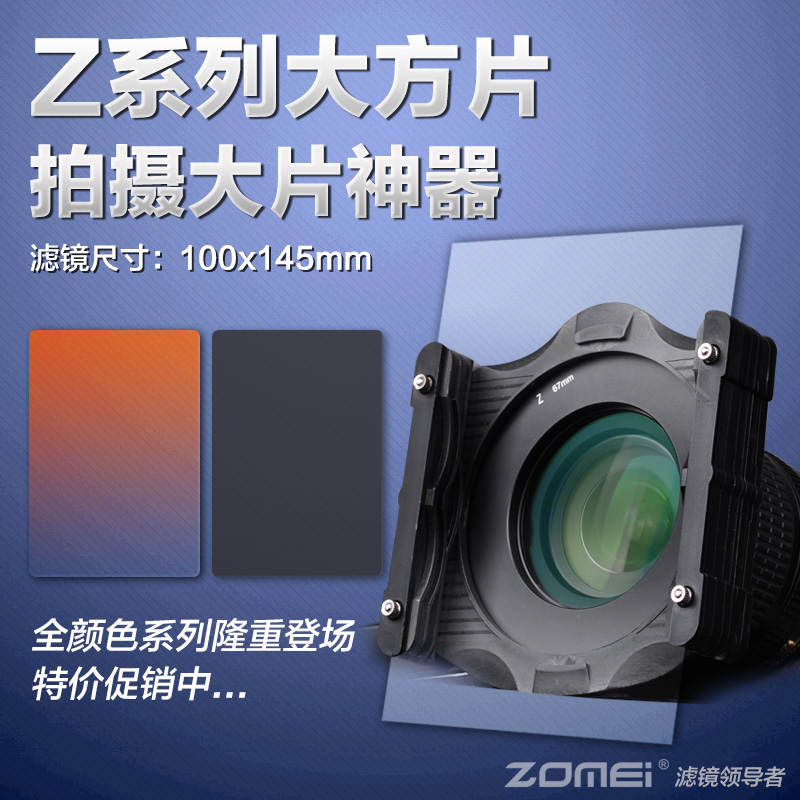 卓美Z系列9合一 方形渐变镜套装单反相机镜头滤镜GND 高清减光镜