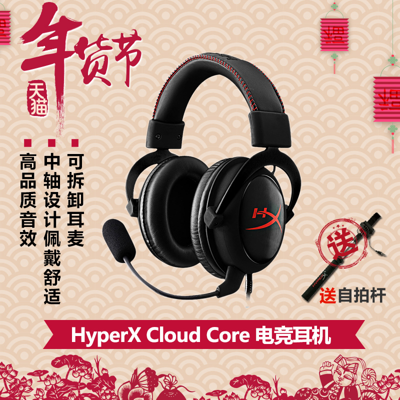 顺丰HYPERX KHX-HSCC-BK-FR电竞游戏耳机电脑耳麦 头戴式core耳机