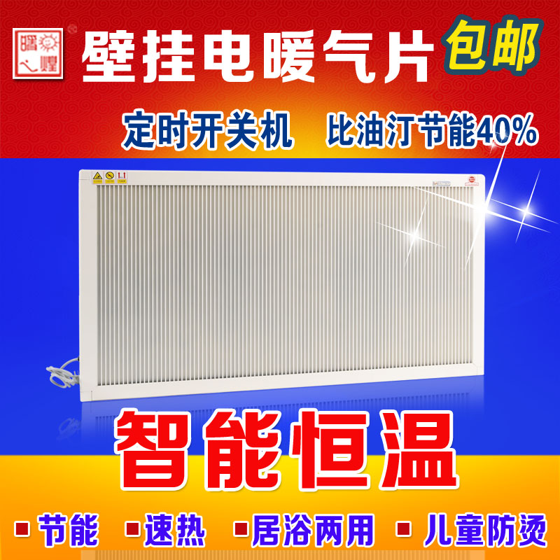 碳纤维电暖器遥控墙暖电热板节能壁挂式电暖气片取暖器家用省电