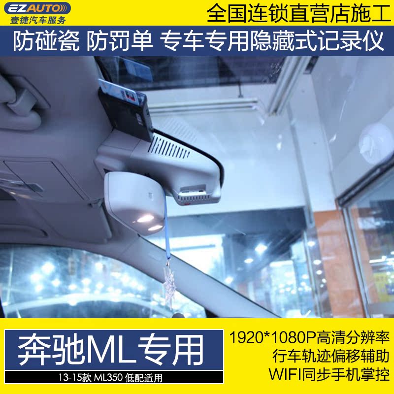 奔驰ML320ML350ML400专用隐藏式行车记录仪 高清1080行车偏移辅助