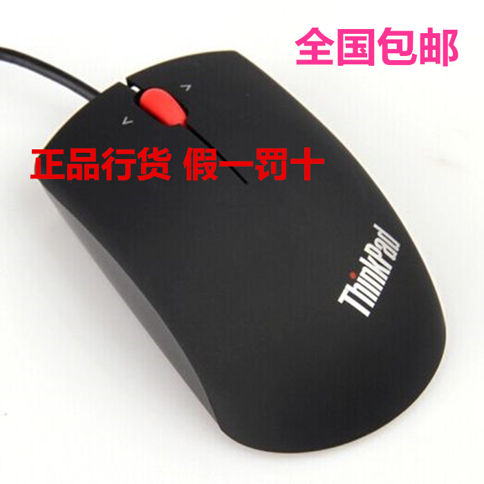 联想鼠标 有线thinkpad鼠标 USB 大红点台式笔记本鼠标 原装正品