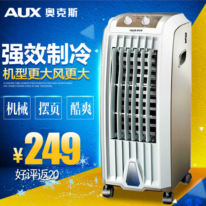 奥克斯空调扇 单冷制冷冷风扇水冷空调移动冷风机 家用小空调120F