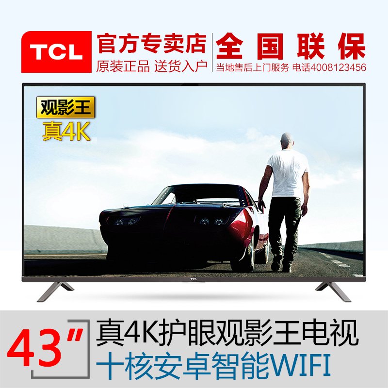 TCL D43A620U 43英寸液晶电视机护眼观影王真4K安卓智能十核LED
