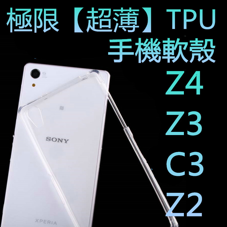 索尼Z5超薄TPU手机软壳Z3+透明手机壳C5透明软壳Z3 Z2手机壳批发