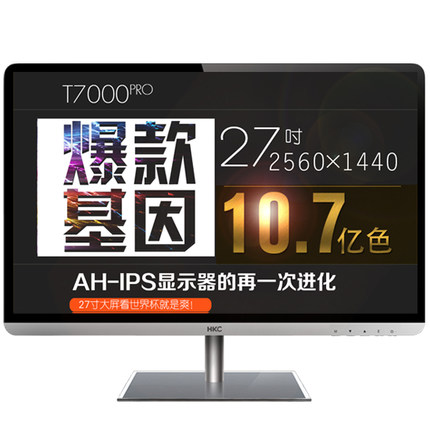 送键鼠 HKC T7000pro 27寸顶级AH-IPS屏10.7亿色2K电脑显示器