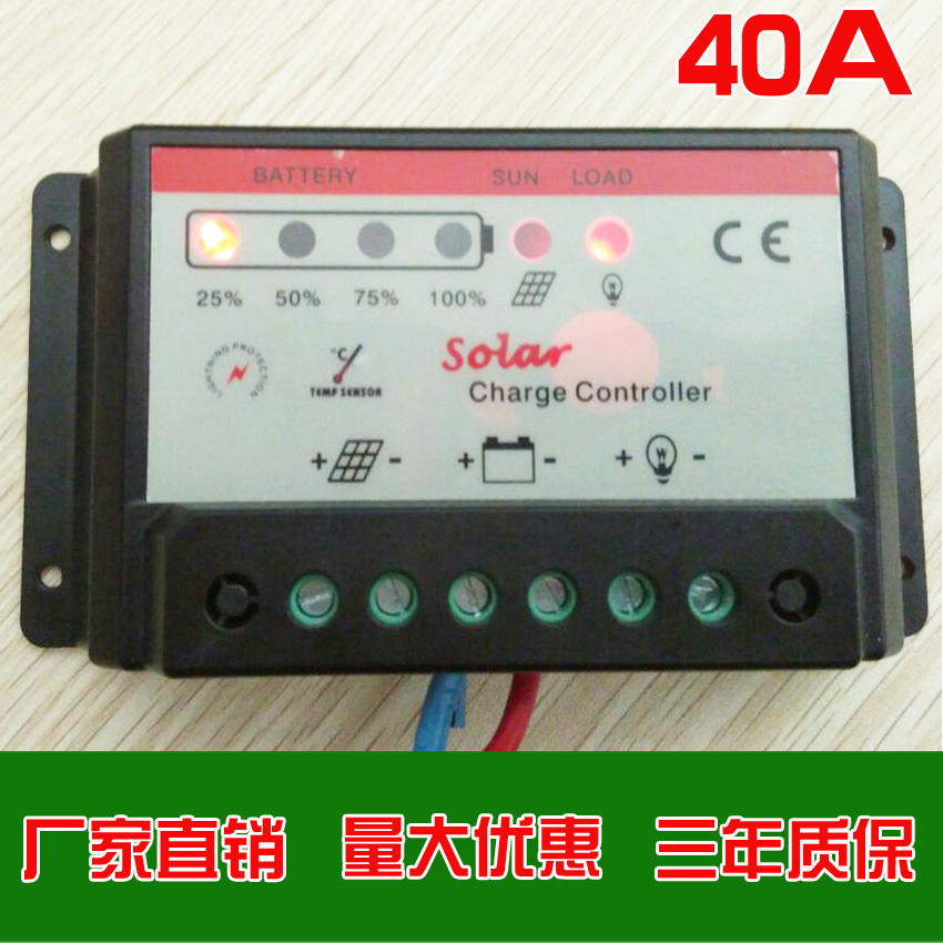 太阳能控制器12V/24V 40A通用  太阳能板充电控制器 电量状态指示折扣优惠信息
