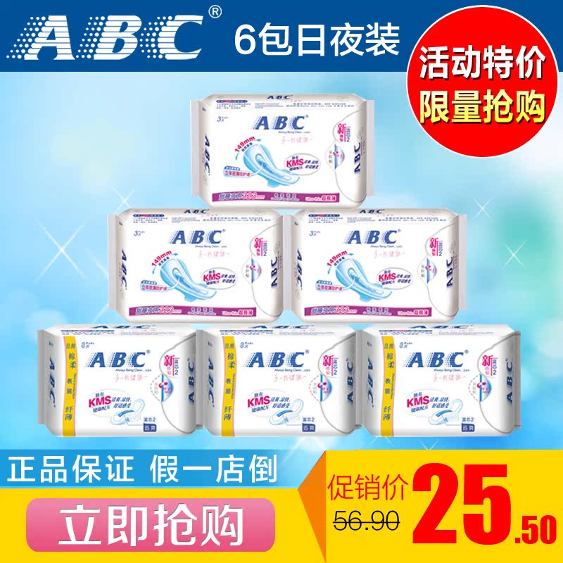 ABC卫生巾 棉柔表层超薄日用夜用卫生巾组合6包装套装日夜混合用