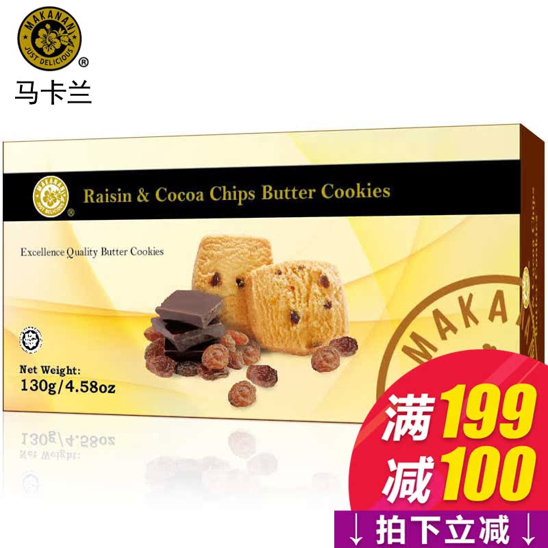 马来西亚进口马卡兰葡萄巧克力奶油曲奇饼干130g/独立小包装零食
