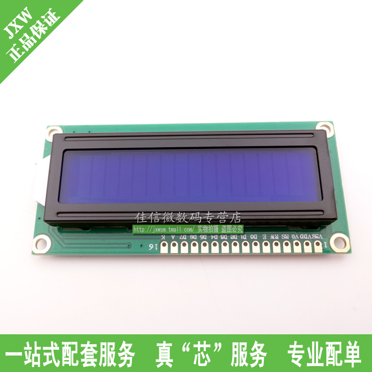 蓝屏1602液晶屏显示模块LCD1602 LCD-1602-5V白字体带背光