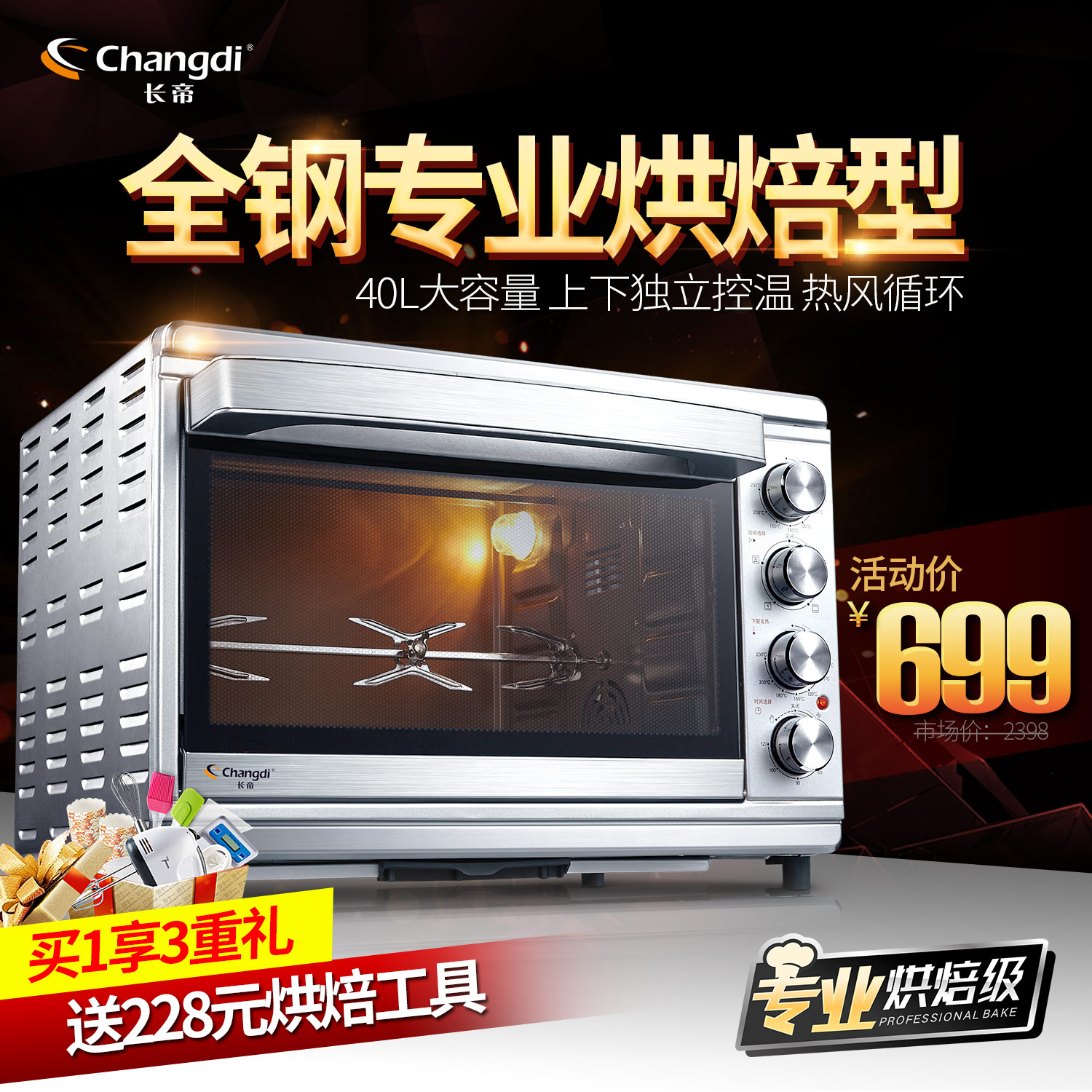 长帝 CRTF40T上下独立控温 大容量 多功能电烤箱家用烘焙正品特价折扣优惠信息