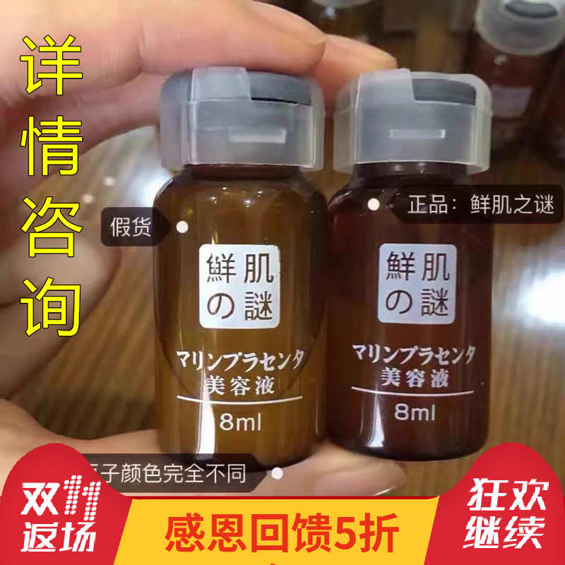 日本amato鲜肌之谜鲑鱼卵巢美容液原液精华 整盒8ml*4