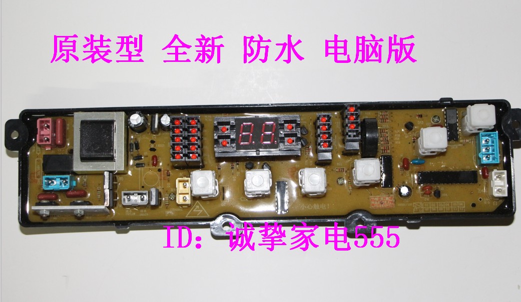TCL洗衣机电脑板电路板XQB55-25SZ XQB60-138 XQB-212控制板主板