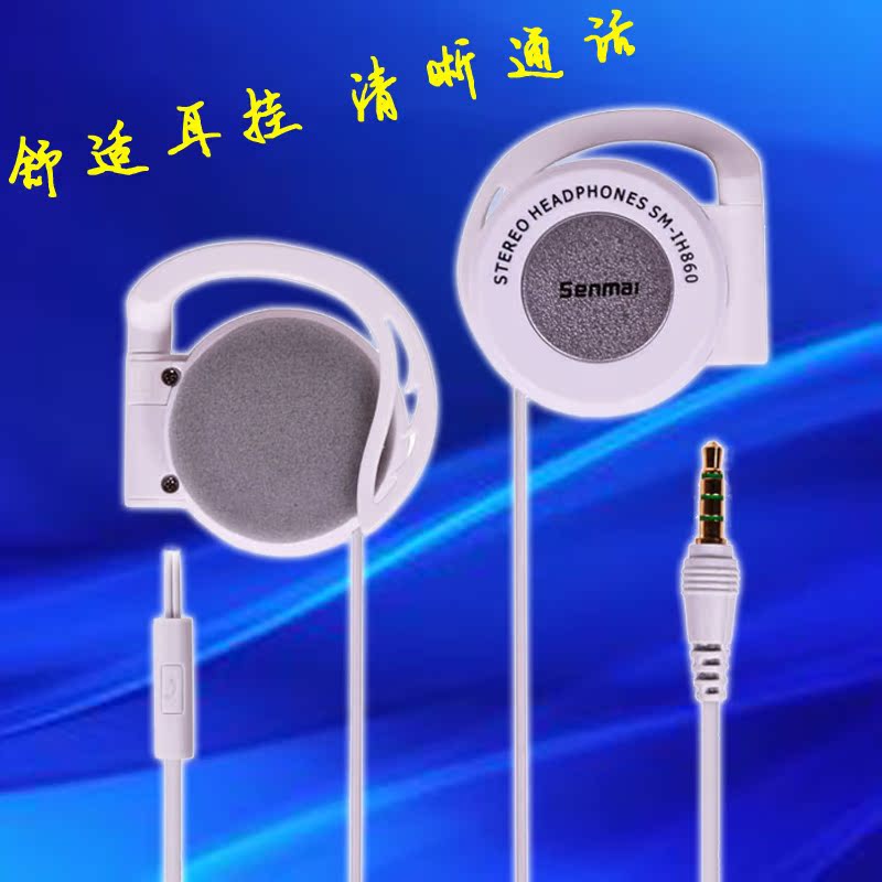 森麦 SM-iH860手机耳挂式耳机带麦克风挂耳跑步运动单孔插头耳麦