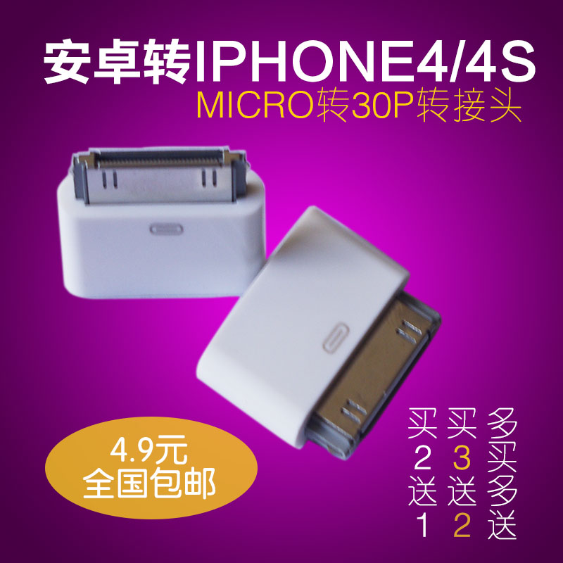 适用于安卓转iphone4转接头Micro转iphone4S接头IPAD2/3充电转换折扣优惠信息