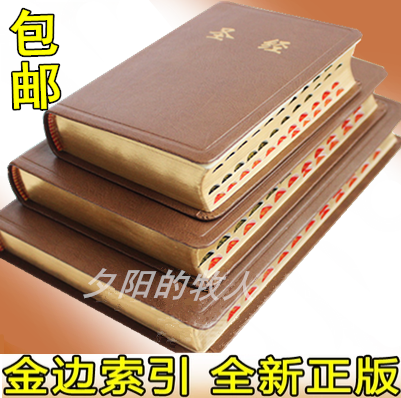 正版基督教书籍 圣经中文和合本 金边拇指索引便携64k 32k 25k开