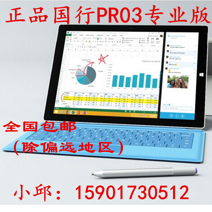 Microsoft/微软 Surface Pro 3 专业版 i5 WIFI 128GB 平板笔记本