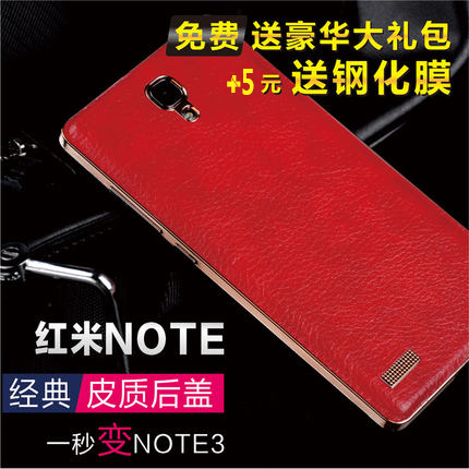 红米note后盖手机壳增强版4G手机电池后盖保护套皮质电池盖外壳