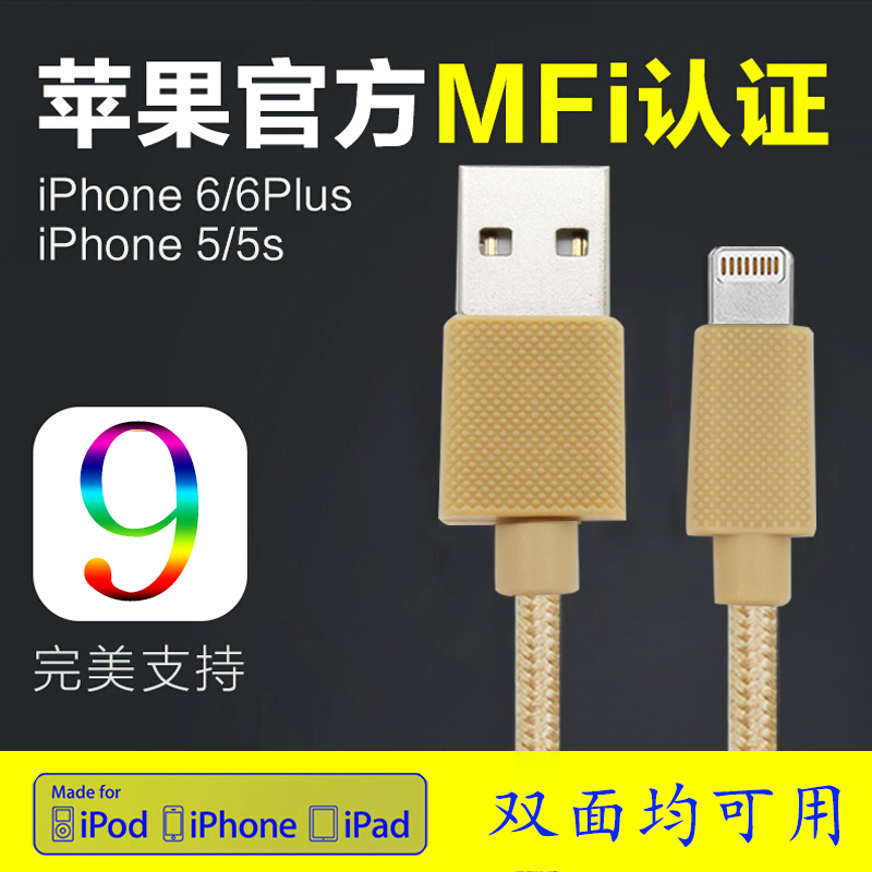 苹果6数据线原装MFI认证正品USB线iPhone6s 5 5s plus手机充电线折扣优惠信息