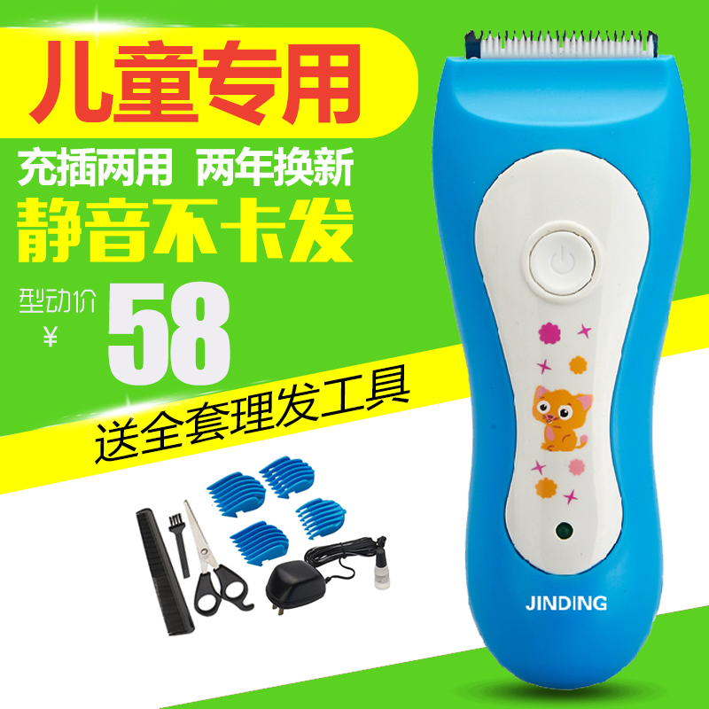 新款特价金鼎JD-9903儿童婴儿专用理发器电推剪超静音防水剃头刀折扣优惠信息