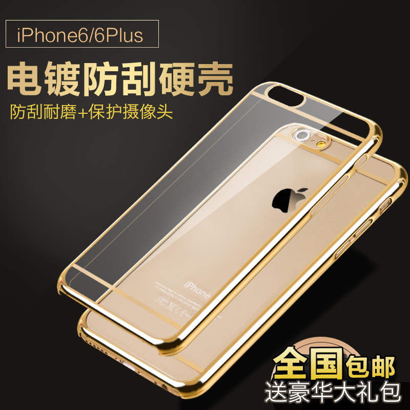 iPhone6手机壳6s防摔苹果6Plus套电镀i6超薄全包六女保护男硬壳