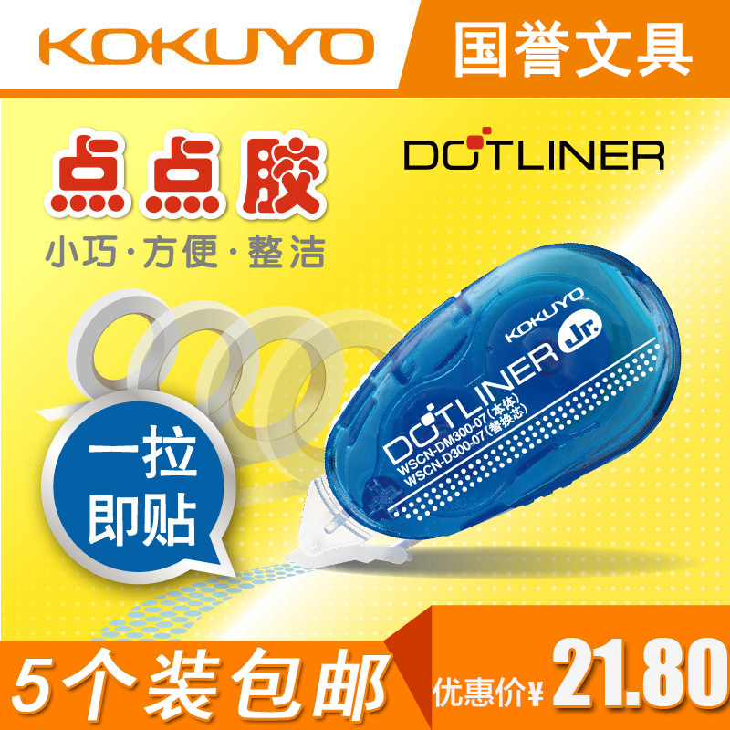 5个包邮国誉KOKUYO DM300点点胶可替换芯修正带式点状胶双面胶带