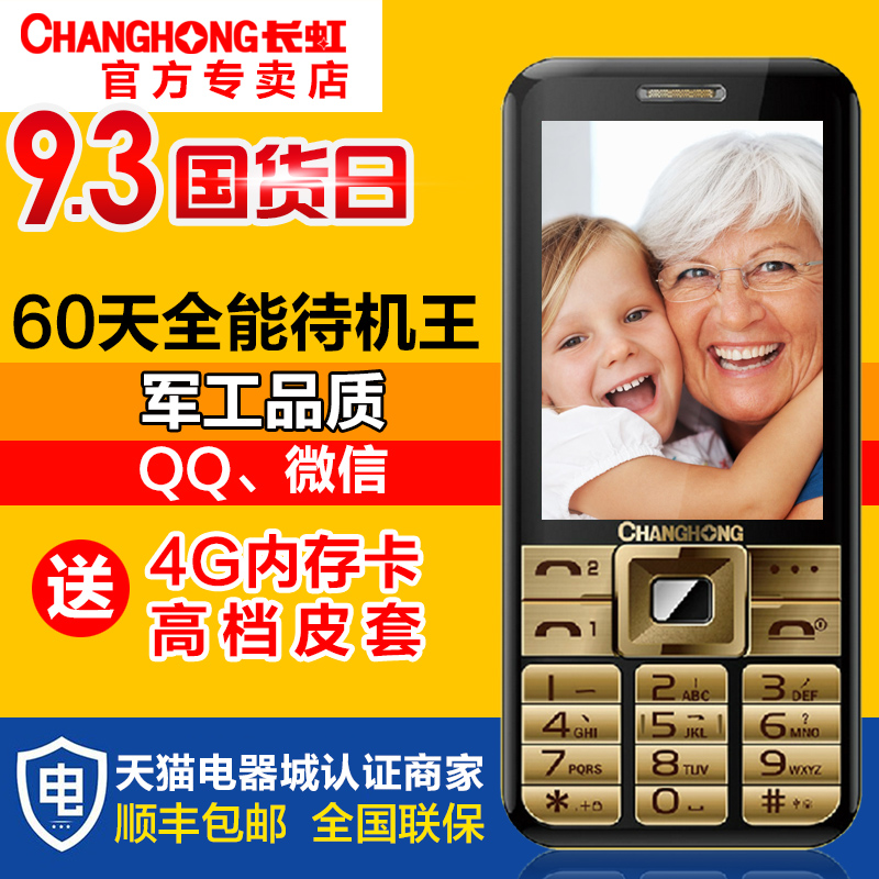 Changhong/长虹 Ga718老人手机超长待机老年机老人机正品老年直板折扣优惠信息