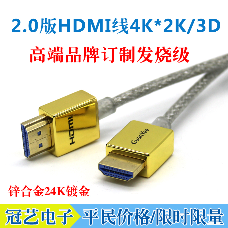 GuanYee发烧级HDMI细线2.0/4K 3D 高清线锌合金镀金接口赔本特供折扣优惠信息