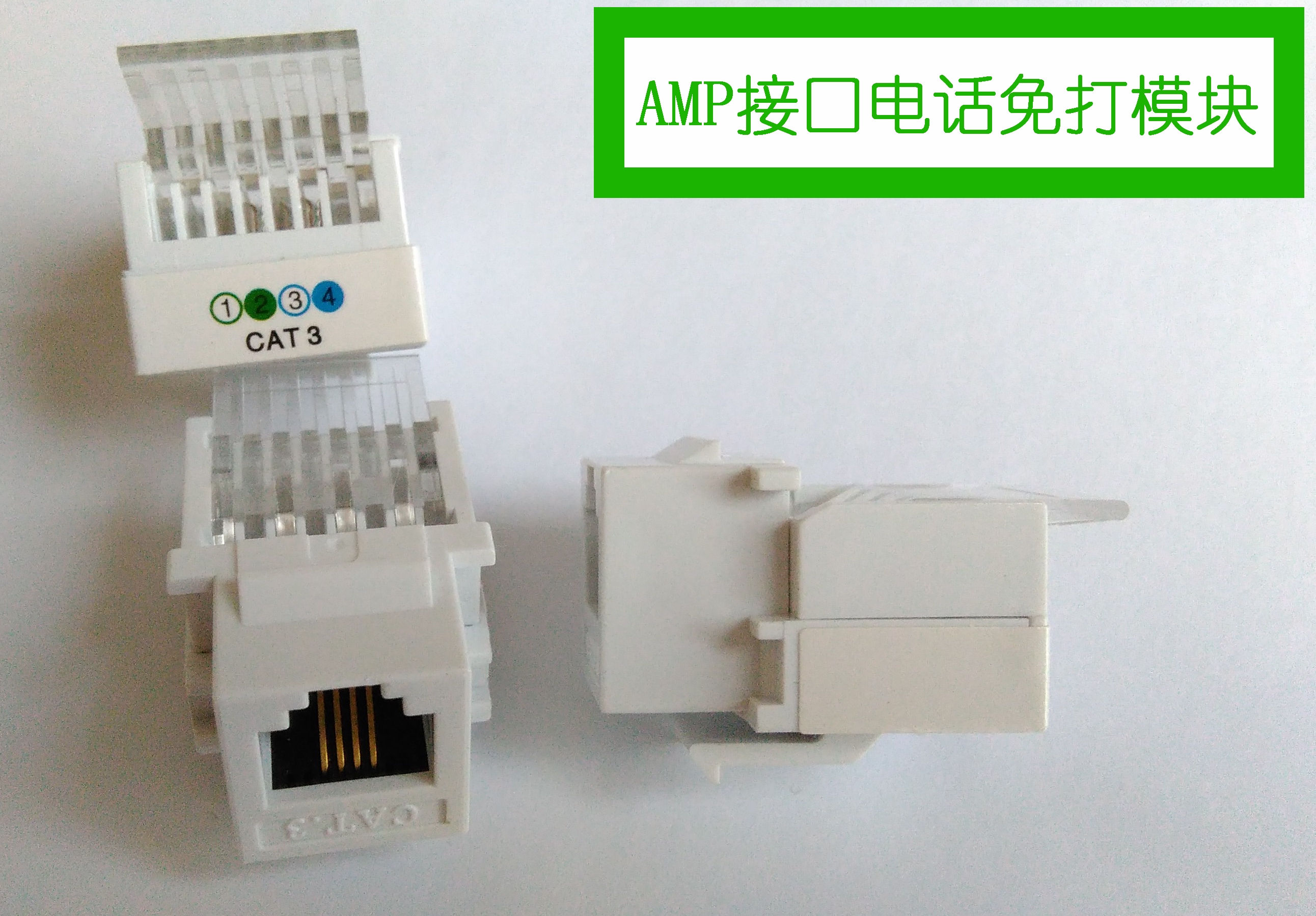 AMP安普型纯铜语音电话免打模块2芯4芯RJ11网络面板插座电话模块