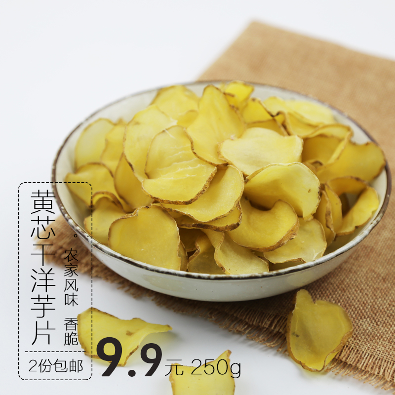 贵州干土豆片薯片干马铃薯片威宁特产黄心干洋芋片250g买2包邮