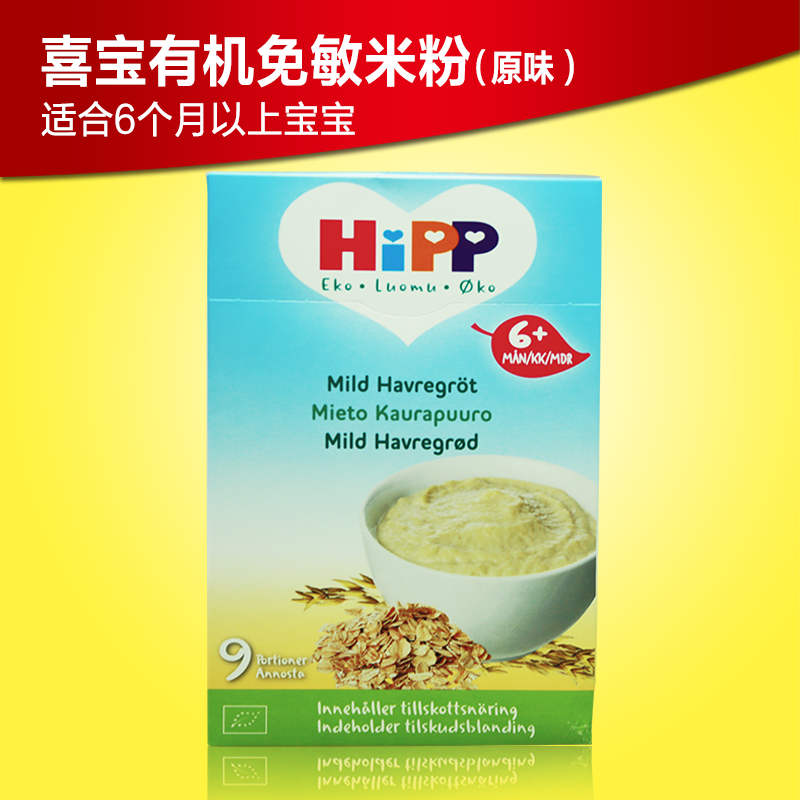 丹麦代购进口喜宝Hipp6个月以上宝宝辅食有机免敏原味米粉米糊折扣优惠信息