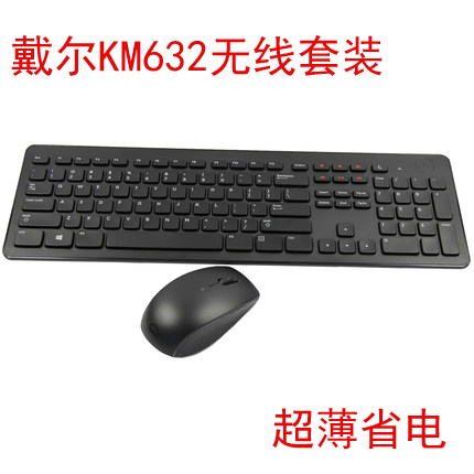 包邮 全新正品 戴尔DELL KM632无线键盘鼠标 键鼠套装 超薄省电