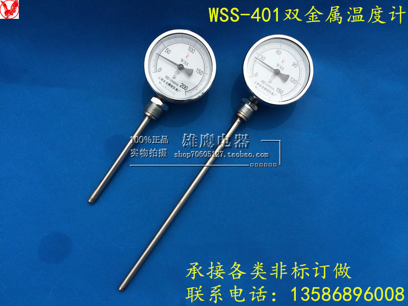 指针双金属温度表WSS-401 双金属温度计 锅炉管道 工业温度计径向